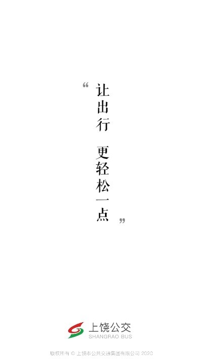 公交行截图1