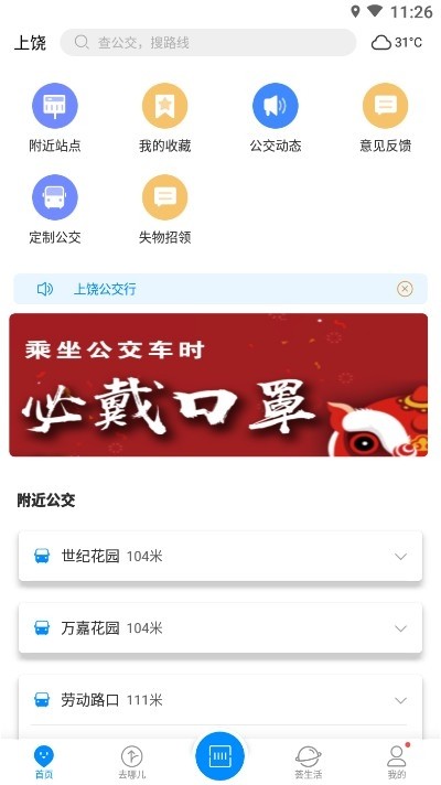 公交行截图4
