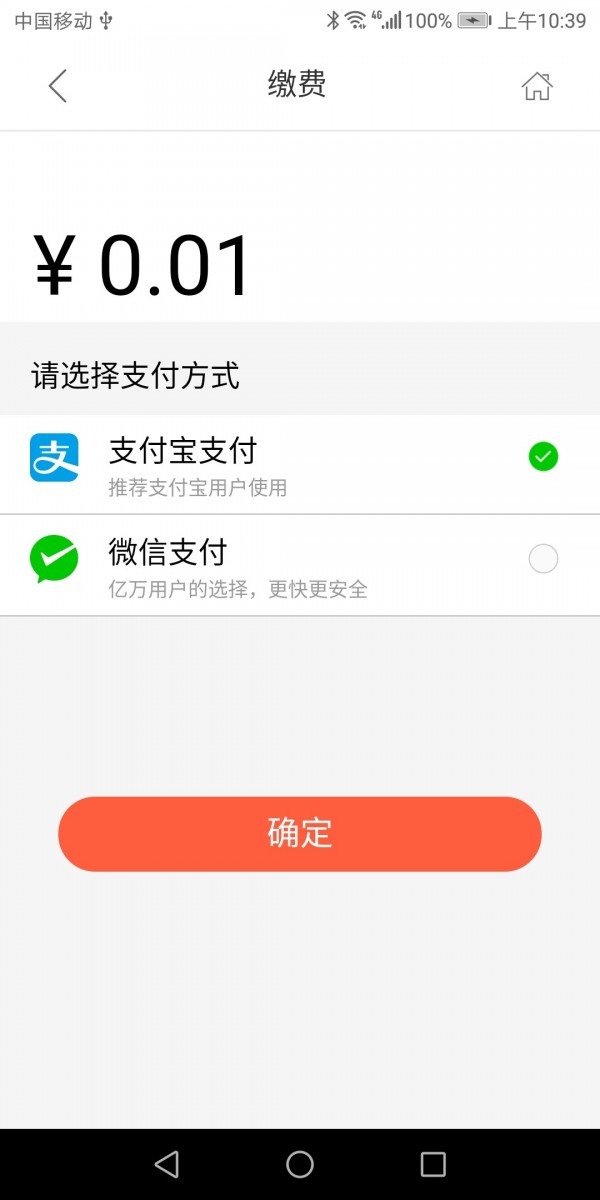海宁智慧停车截图4