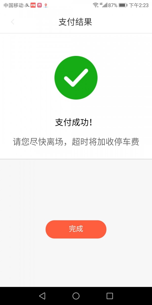 海宁智慧停车截图5