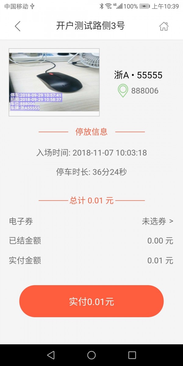 海宁智慧停车截图3