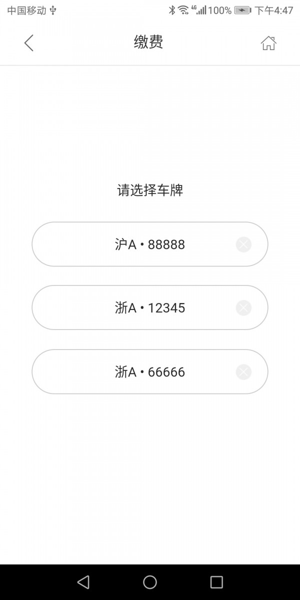海宁智慧停车截图2