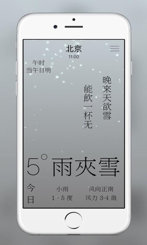 雨时截图1