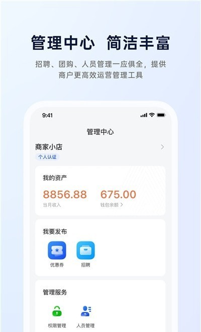 生活圈商家截图
