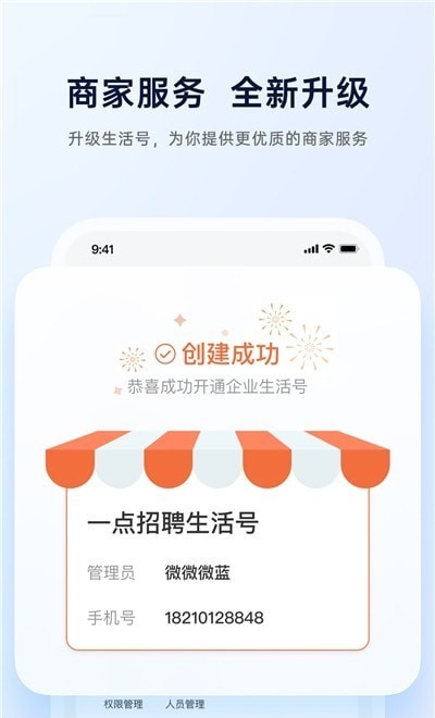 生活圈商家截图
