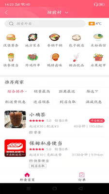 幸福荣成截图