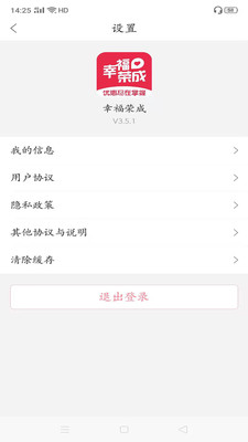 幸福荣成截图