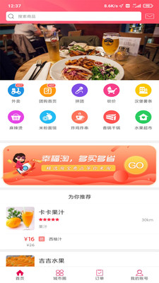 幸福荣成截图