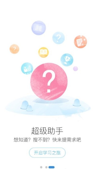 智学365截图3