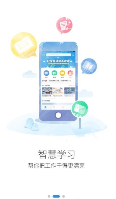 智学365截图2