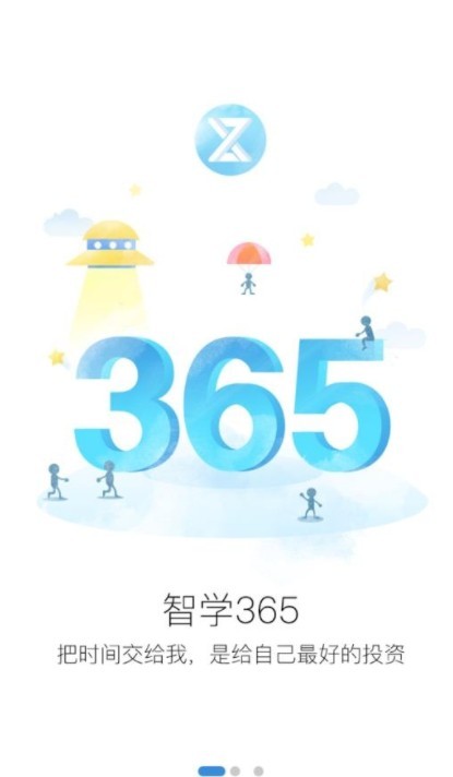 智学365截图1