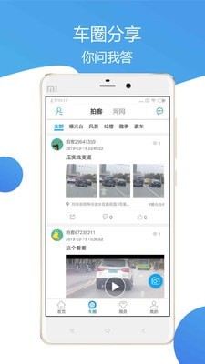 车主通车服截图2