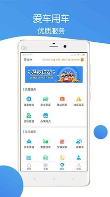 车主通车服截图3