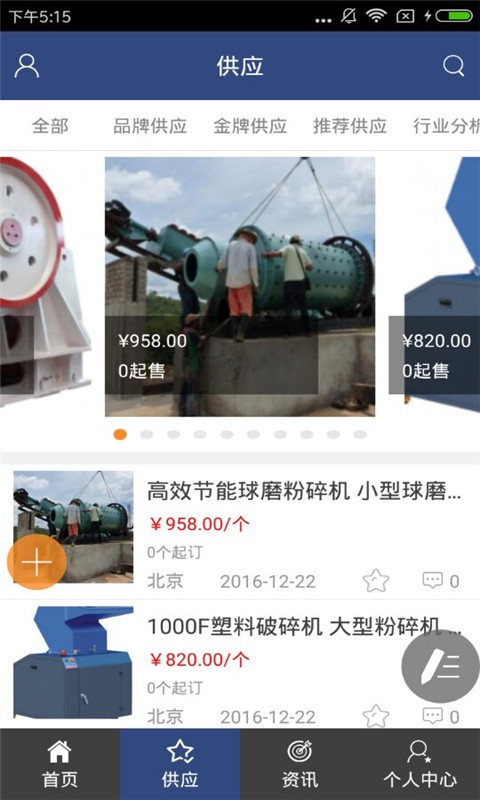 矿山设备平台截图4