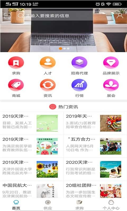 天津教育资源服务平台