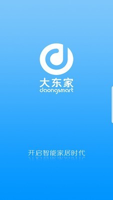 东家智能截图1