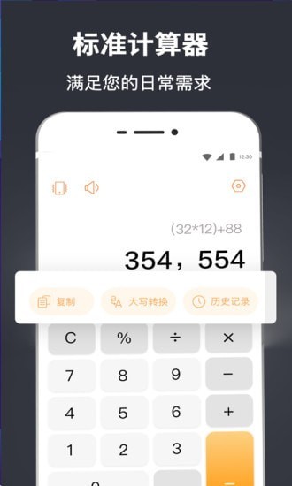学生计算器截图1