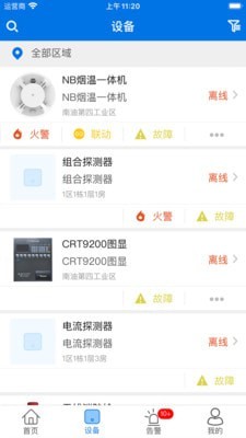 消防智慧云截图2