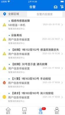 消防智慧云截图3