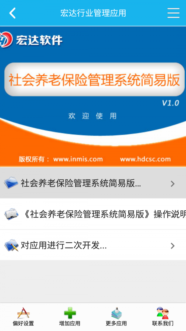 社会养老保险管理系统截图1
