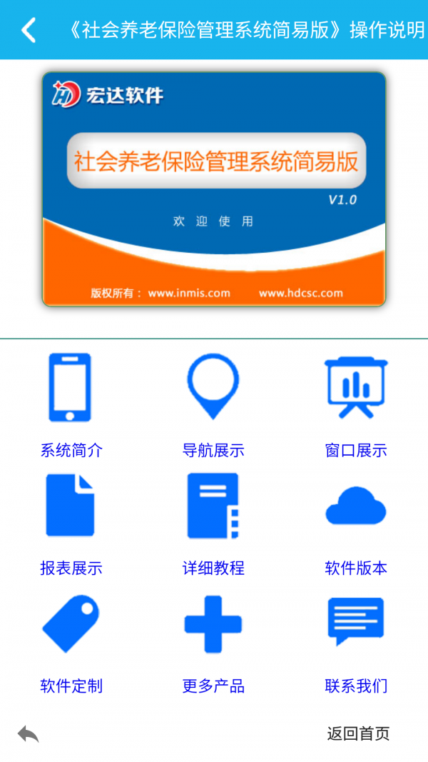 社会养老保险管理系统截图2