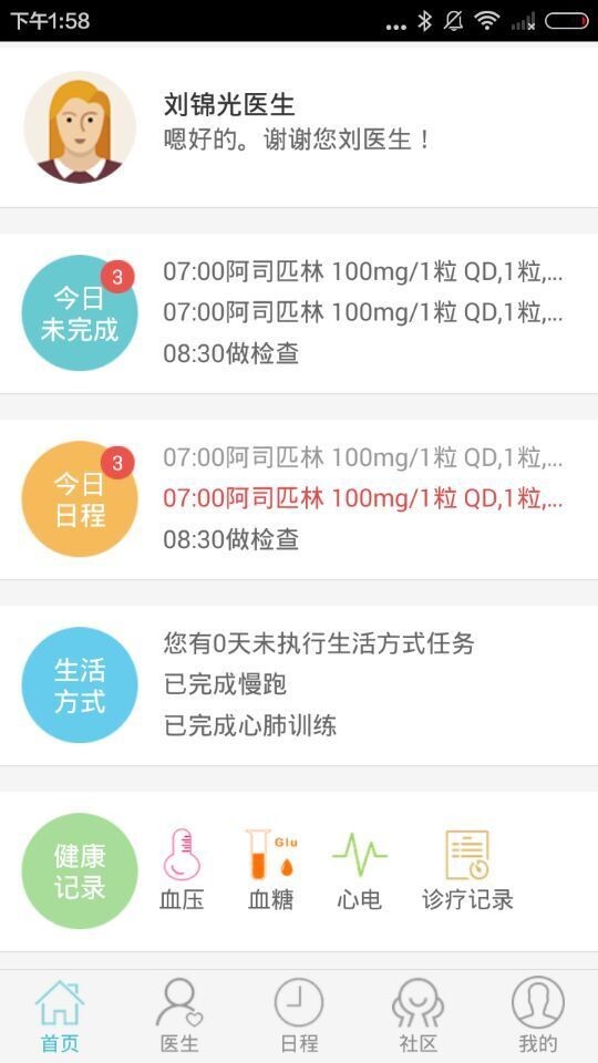 安心云管家截图