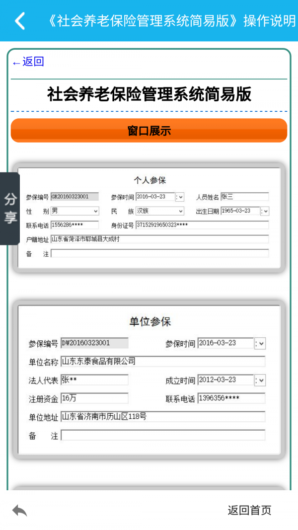 社会养老保险管理系统截图4