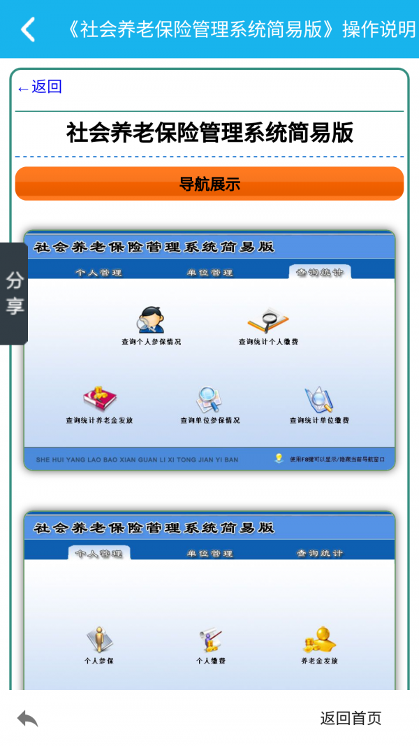 社会养老保险管理系统截图3