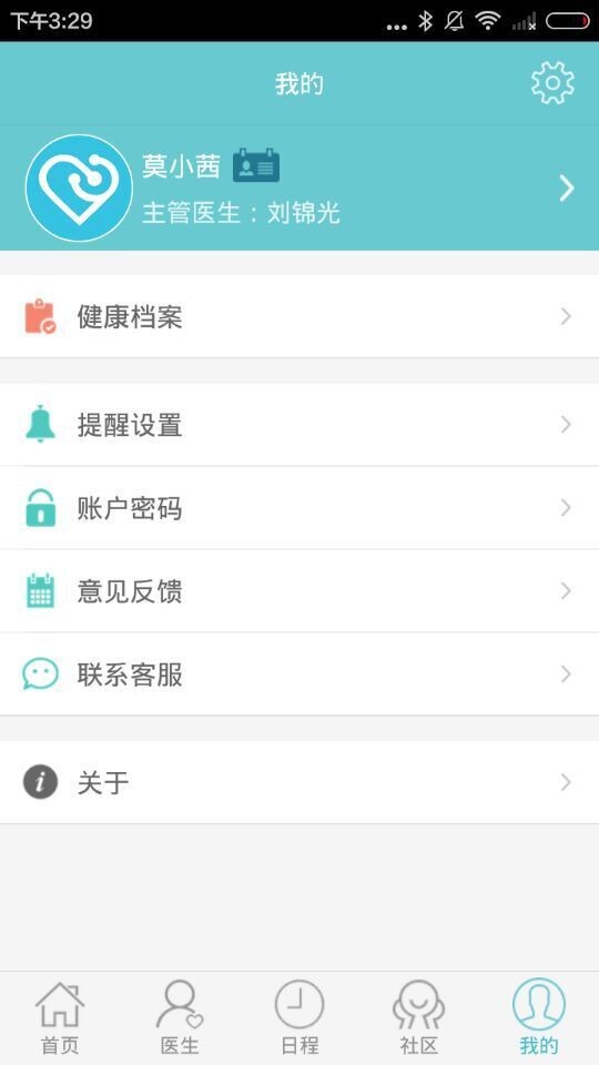 安心云管家截图