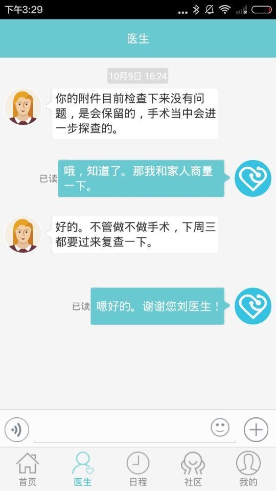 安心云管家截图