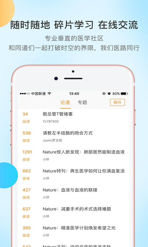 医路有伴截图5