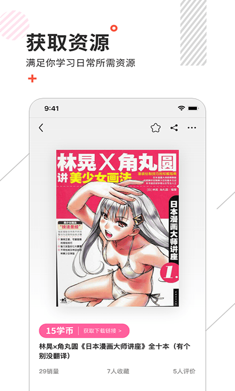 绘学霸截图4