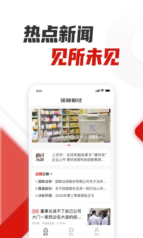 银柿财经截图