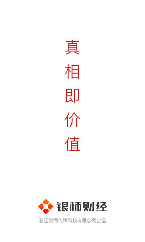 银柿财经截图