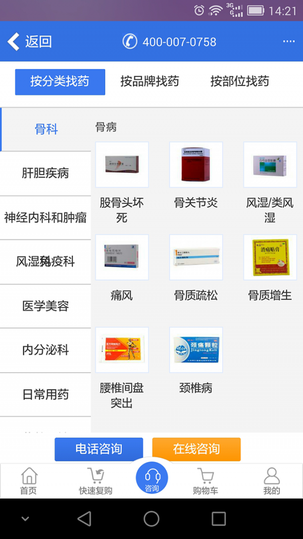 云开药网截图2