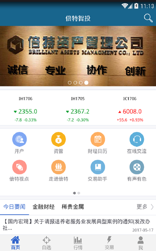倍特智投截图1