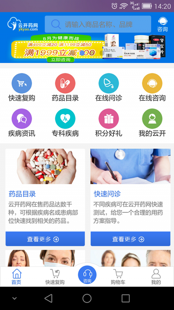 云开药网截图1