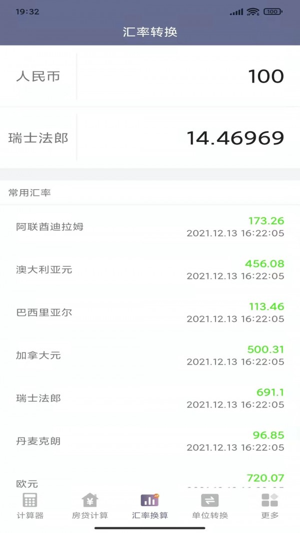 生活计算器截图3