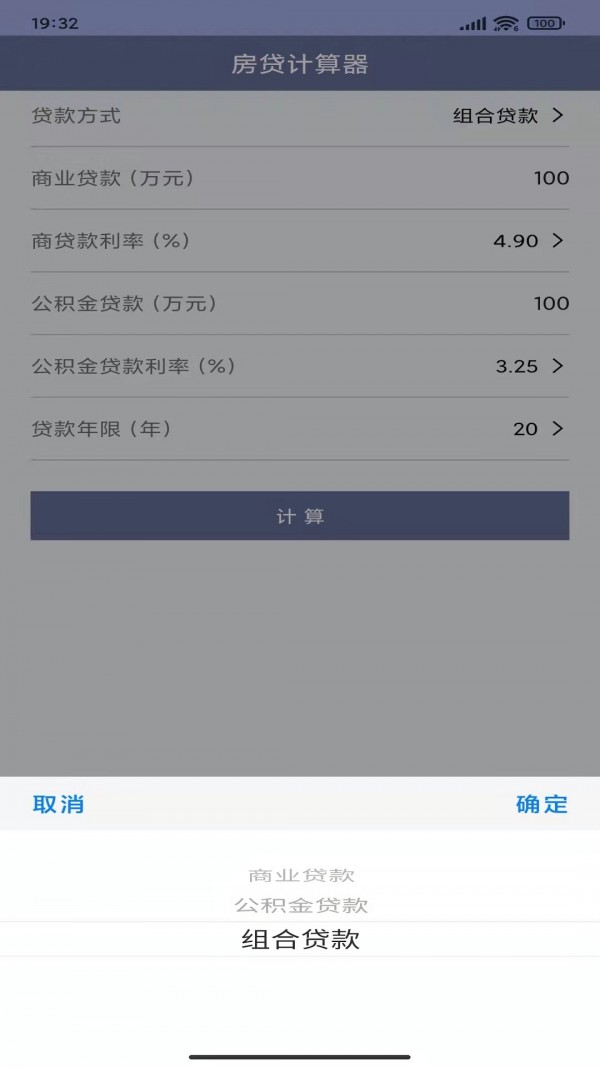 生活计算器截图2