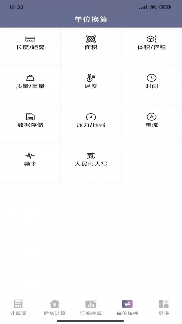 生活计算器截图5