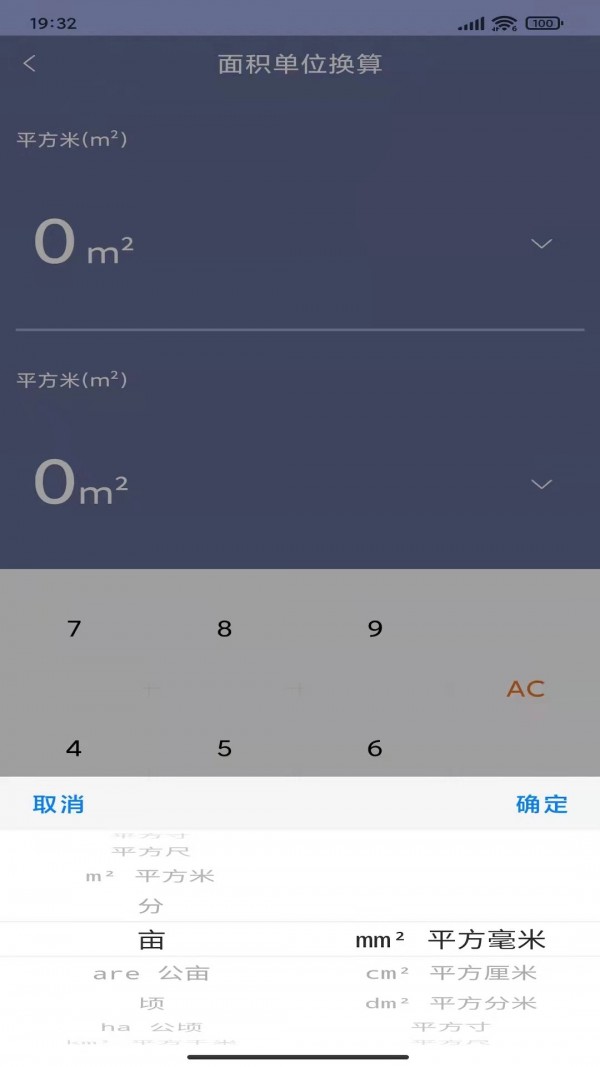 生活计算器截图4