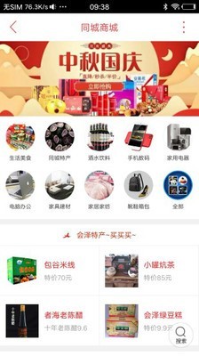 会泽万事通截图4