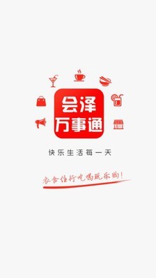 会泽万事通截图1
