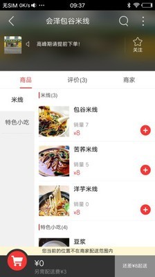 会泽万事通截图2