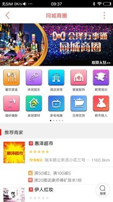 会泽万事通截图3