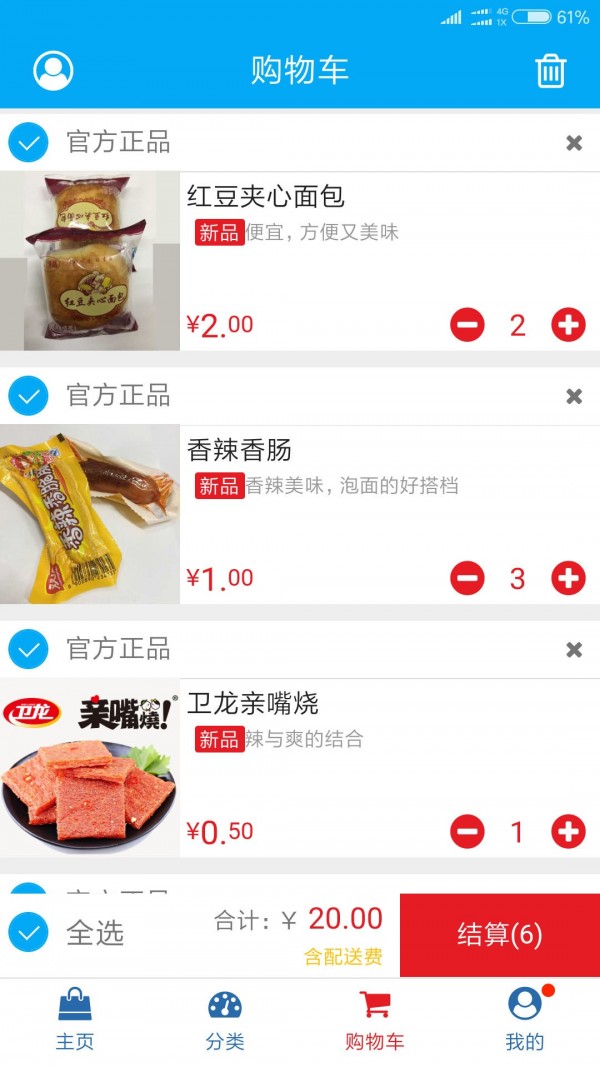校霸零食截图4