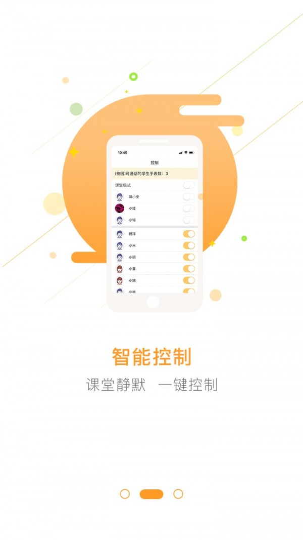 护航致远截图3