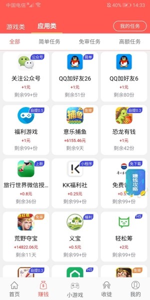 好零赚截图4