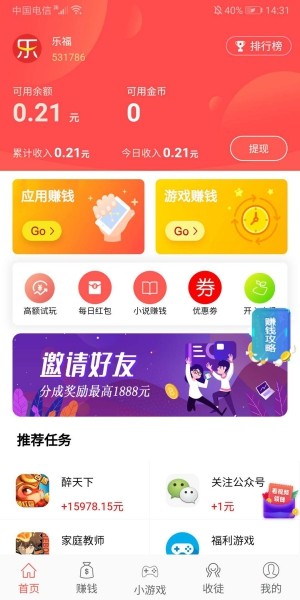 好零赚截图1