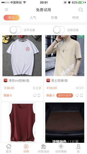试正品截图3